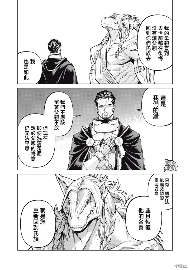 邊境的老騎士,第82话,第6张