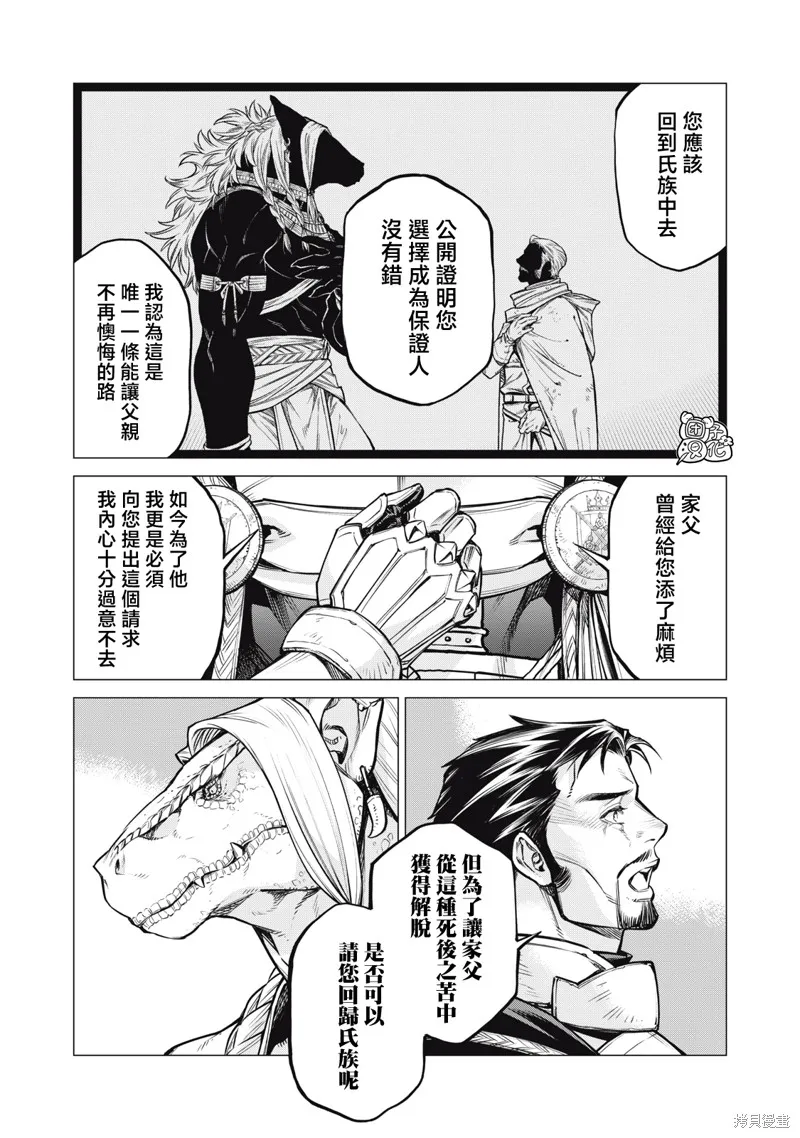 邊境的老騎士,第82话,第7张
