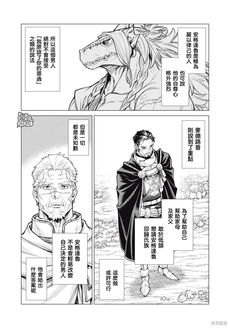 邊境的老騎士,第82话,第9张