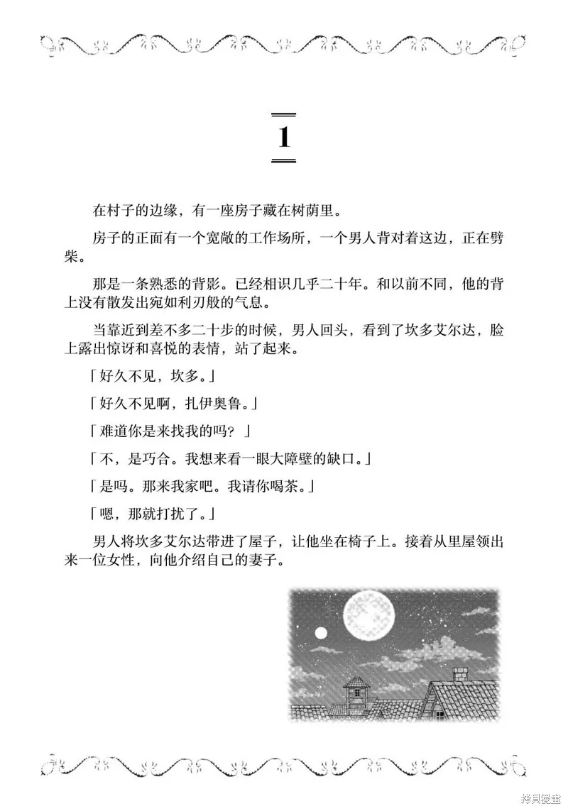 邊境的老騎士,10卷特典,第2张