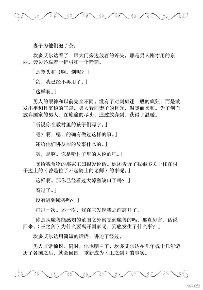 邊境的老騎士,10卷特典,第3张