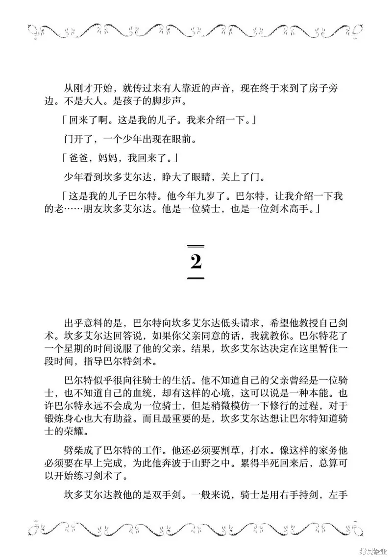 邊境的老騎士,10卷特典,第4张