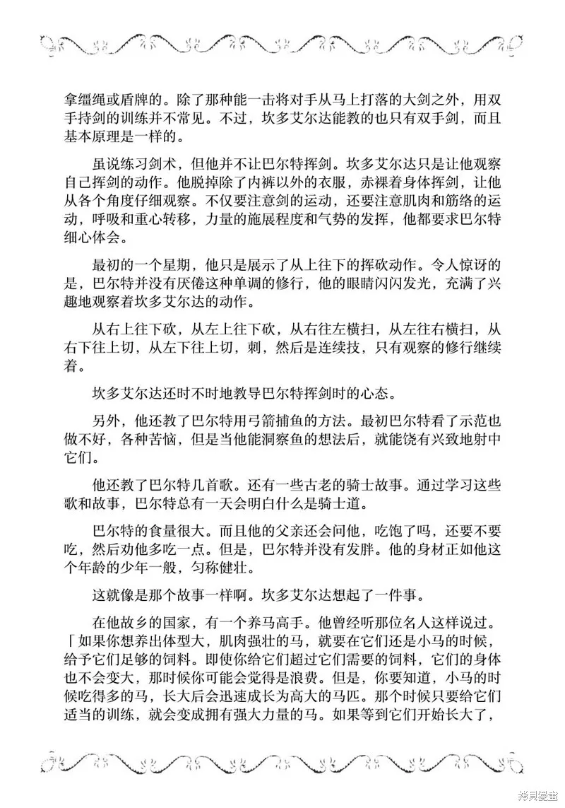 邊境的老騎士,10卷特典,第5张