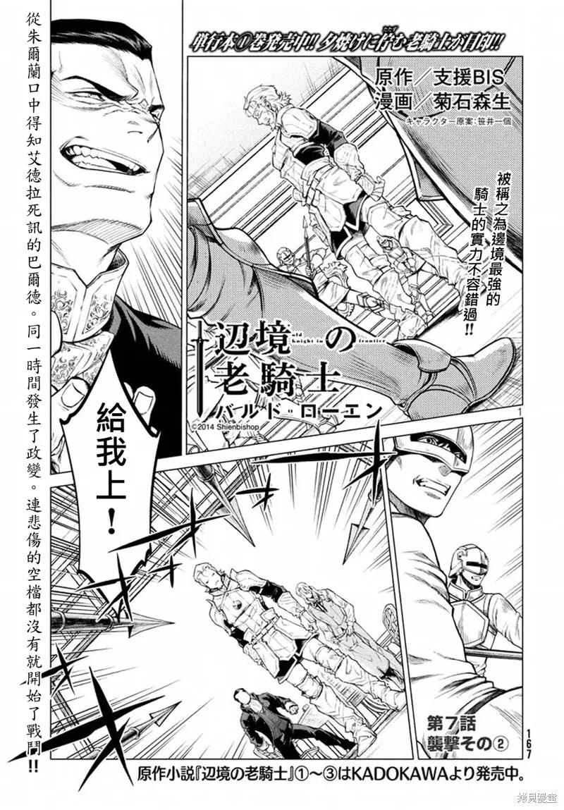 邊境的老騎士,第07话,第1张