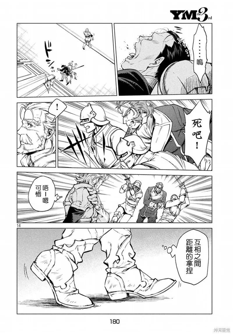 邊境的老騎士,第07话,第14张
