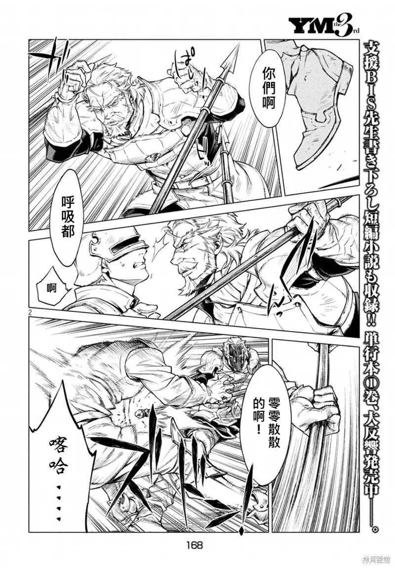 邊境的老騎士,第07话,第2张