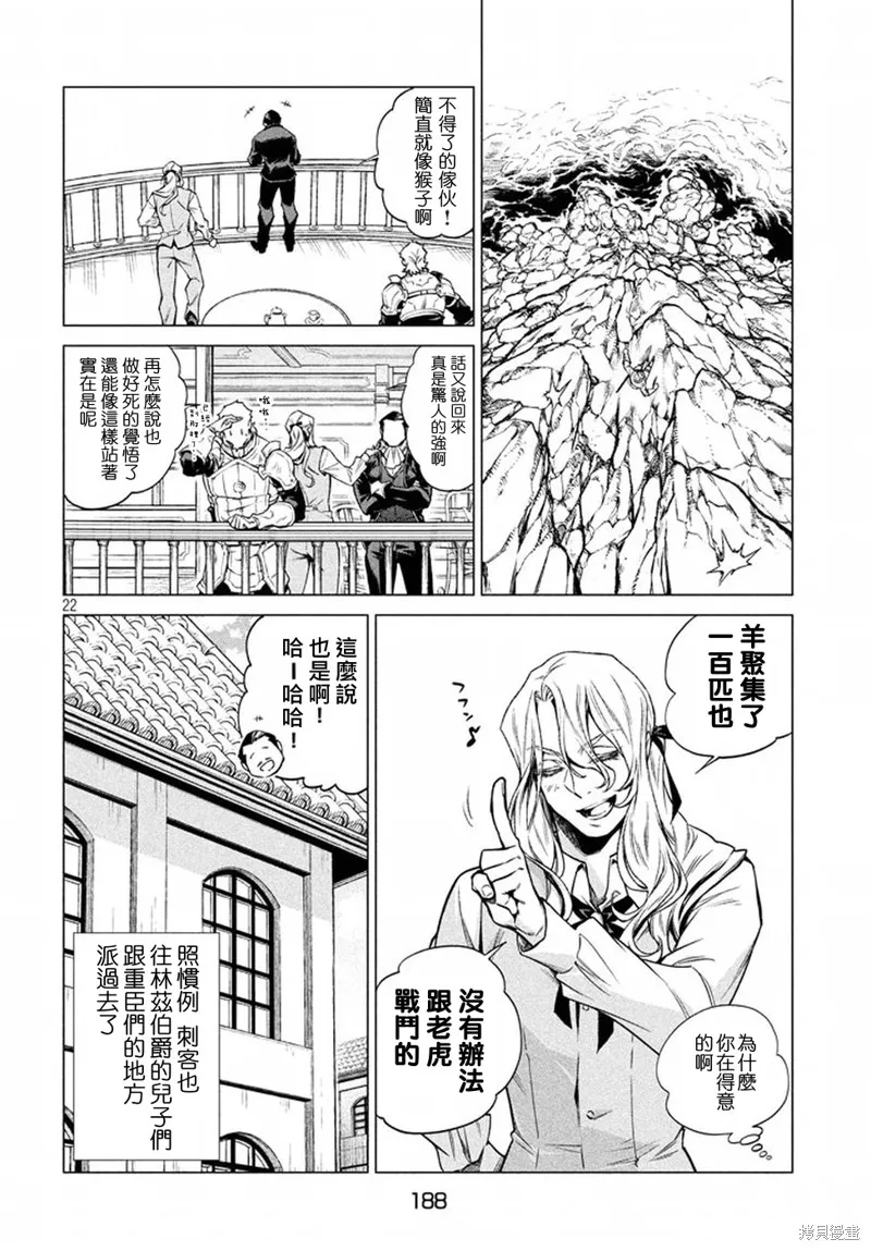 邊境的老騎士,第07话,第22张