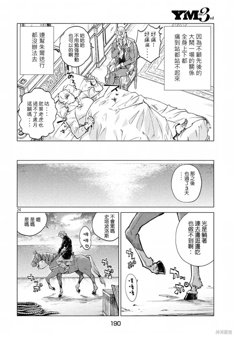 邊境的老騎士,第07话,第24张