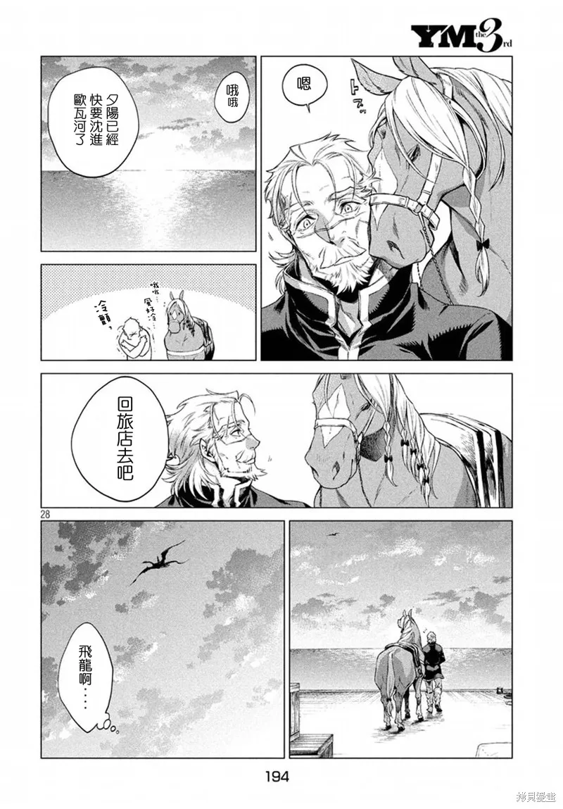 邊境的老騎士,第07话,第28张