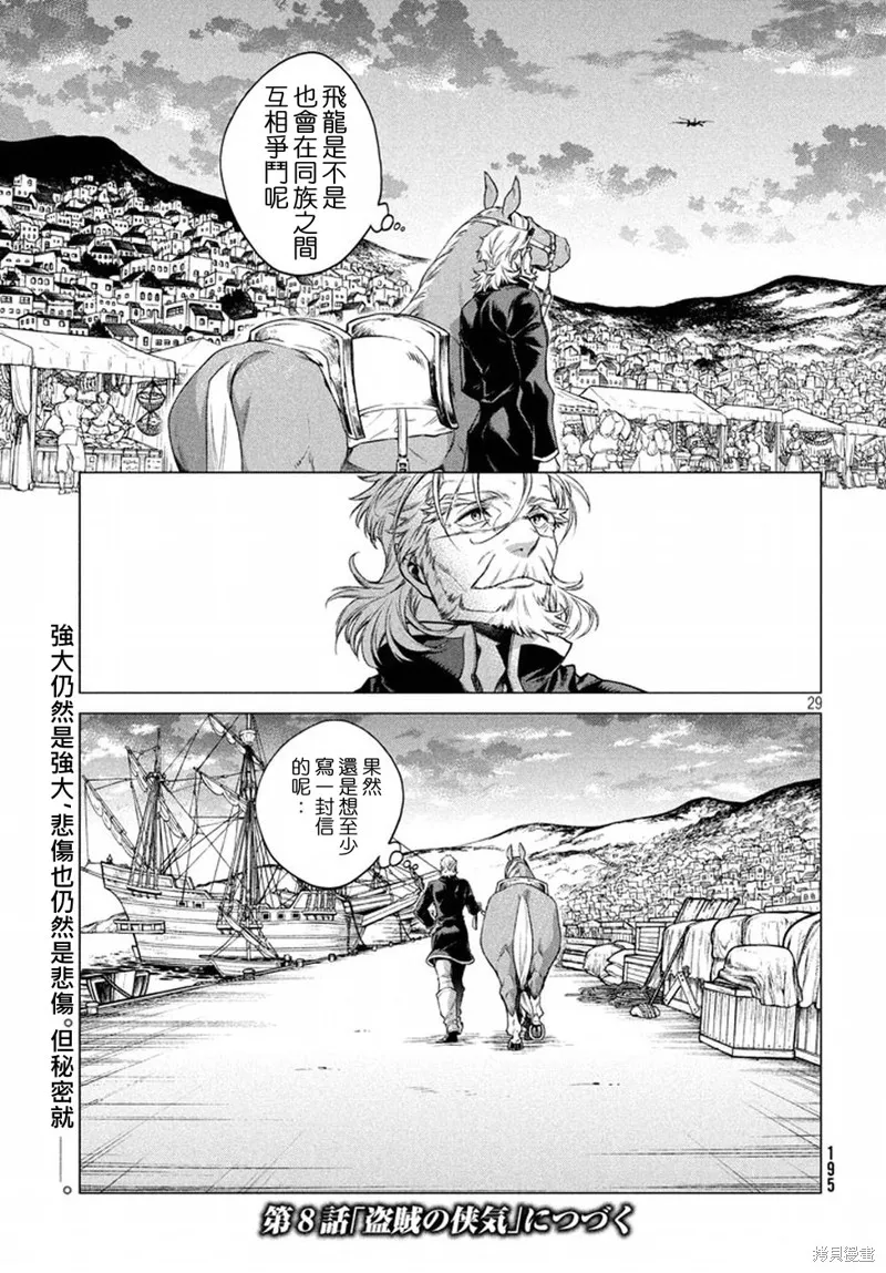 邊境的老騎士,第07话,第29张