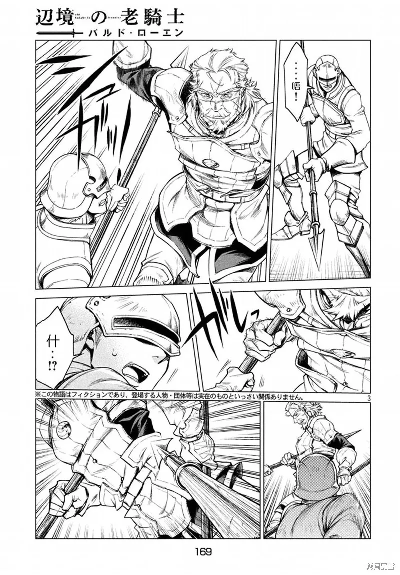 邊境的老騎士,第07话,第3张