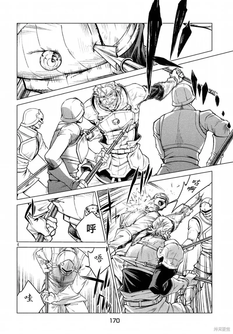 邊境的老騎士,第07话,第4张