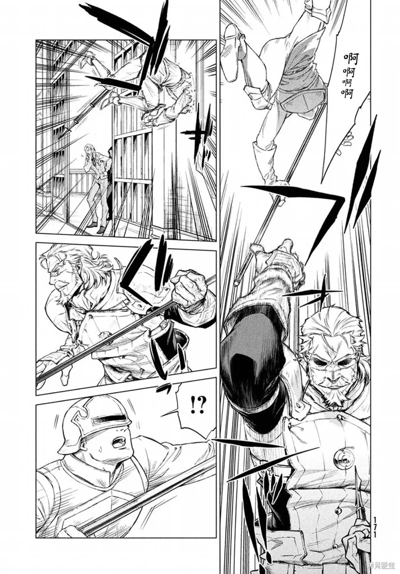 邊境的老騎士,第07话,第5张