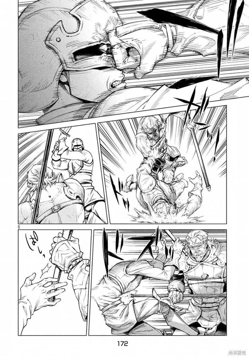 邊境的老騎士,第07话,第6张