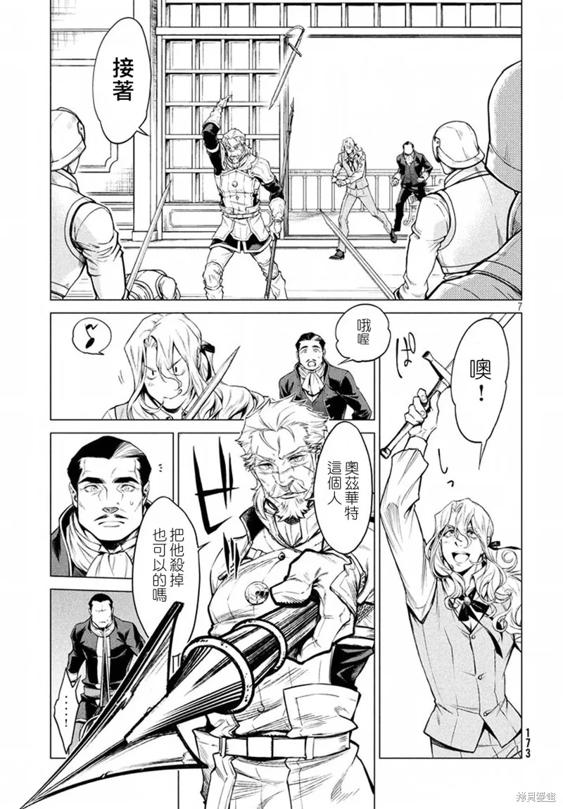 邊境的老騎士,第07话,第7张
