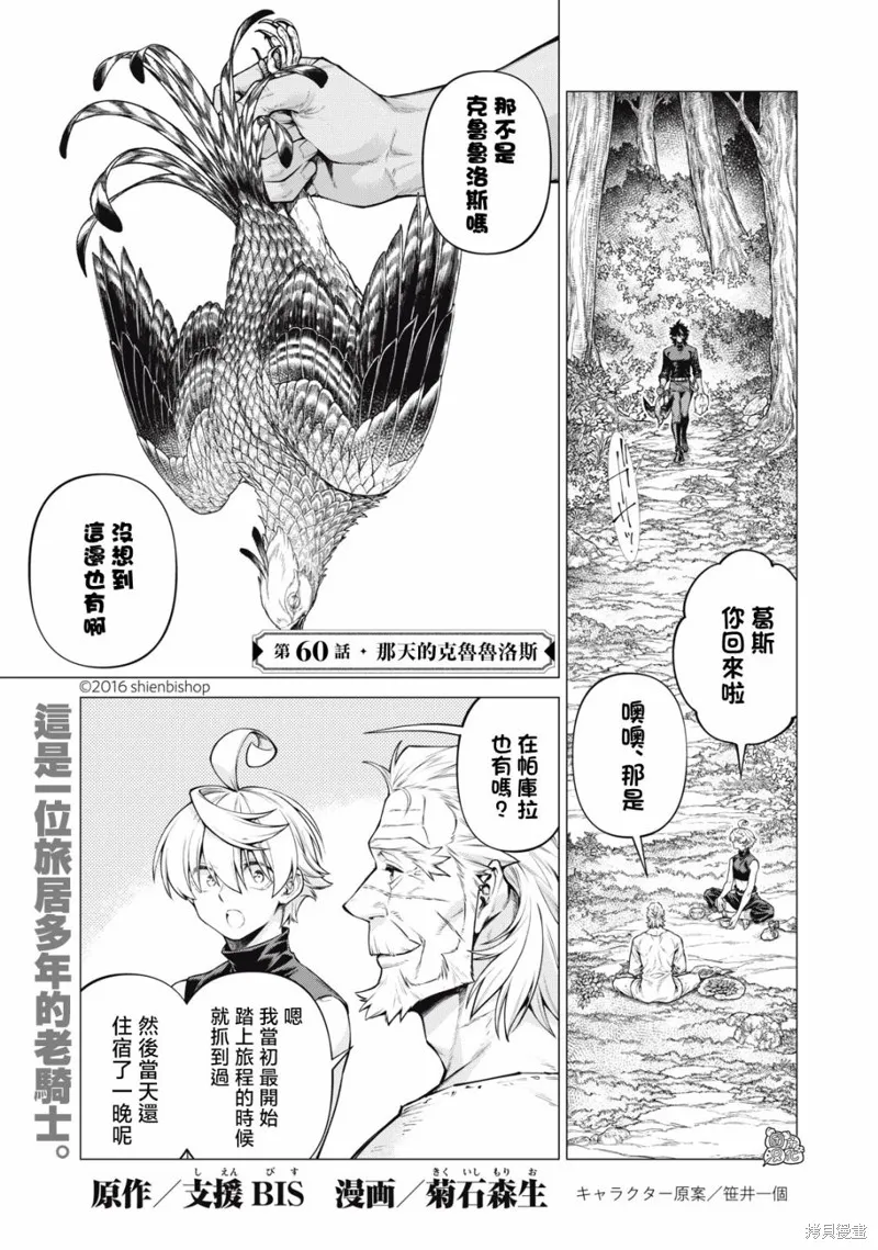 邊境的老騎士,第60话,第1张