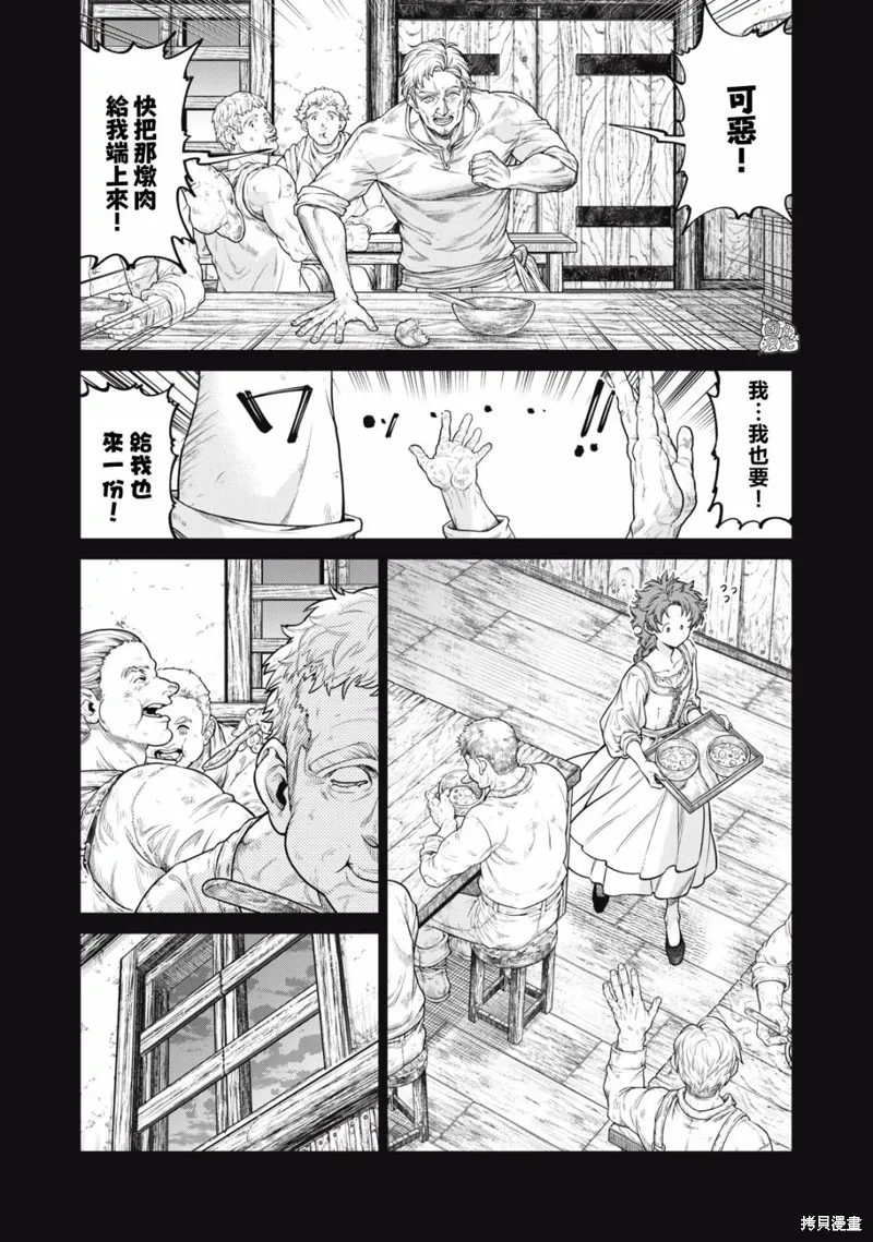邊境的老騎士,第60话,第11张
