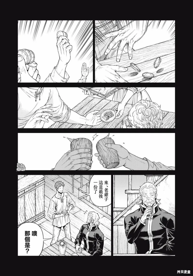 邊境的老騎士,第60话,第13张