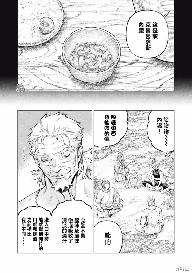 邊境的老騎士,第60话,第14张
