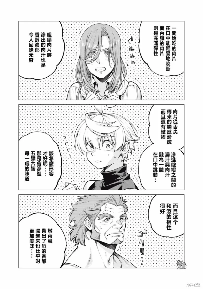 邊境的老騎士,第60话,第15张