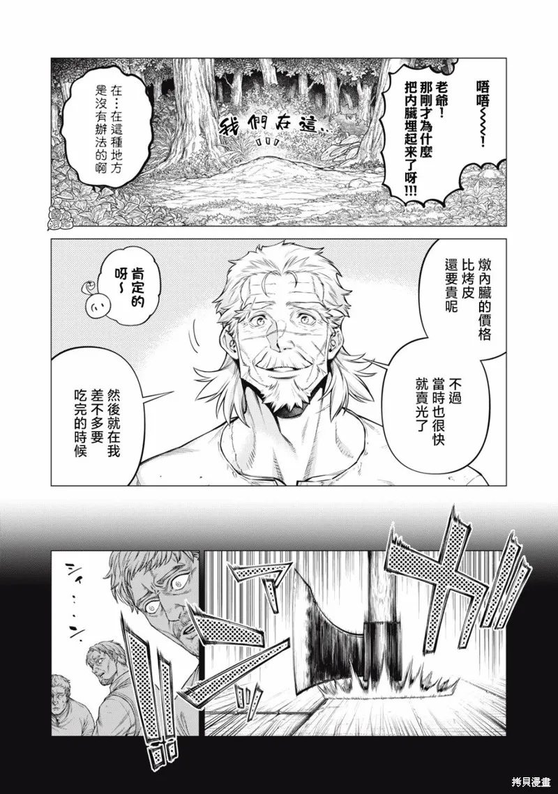 邊境的老騎士,第60话,第16张