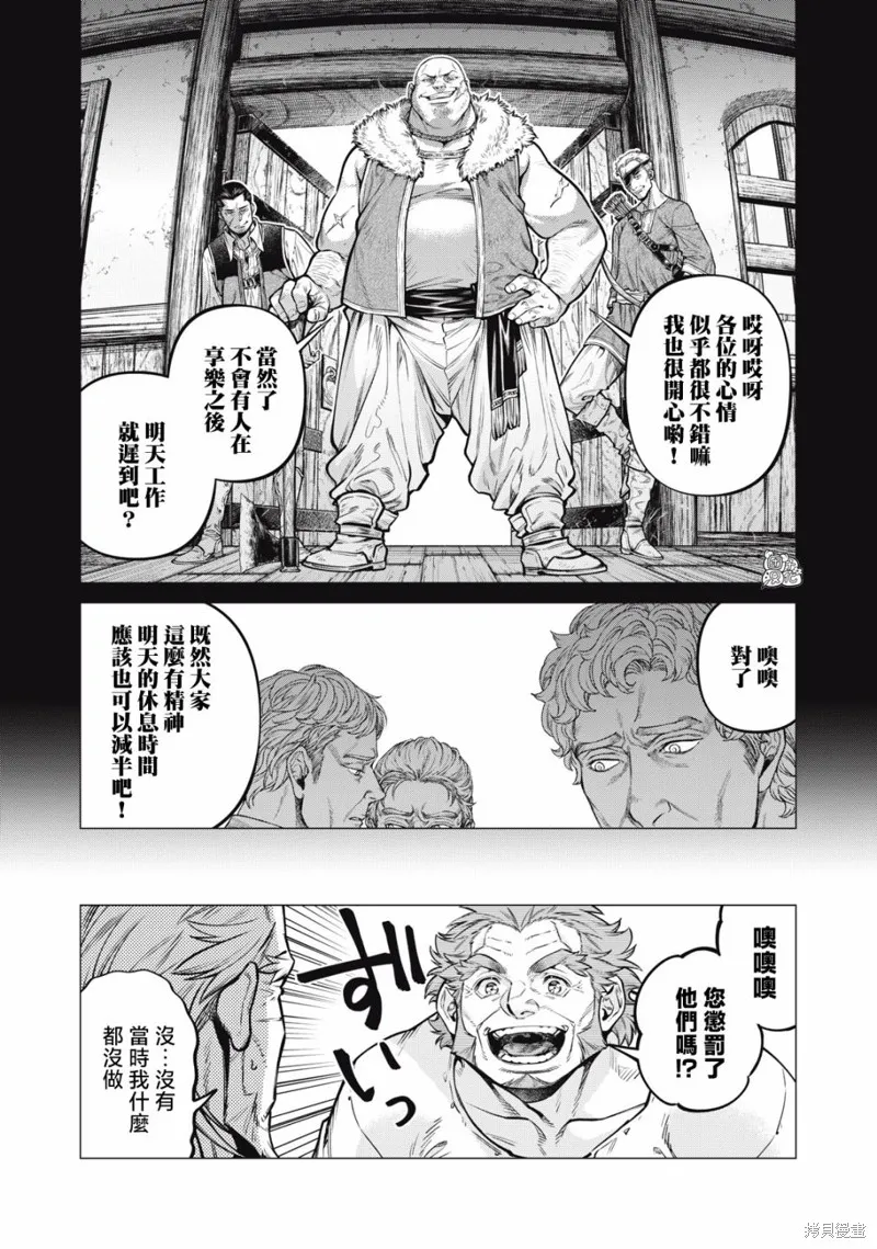 邊境的老騎士,第60话,第17张