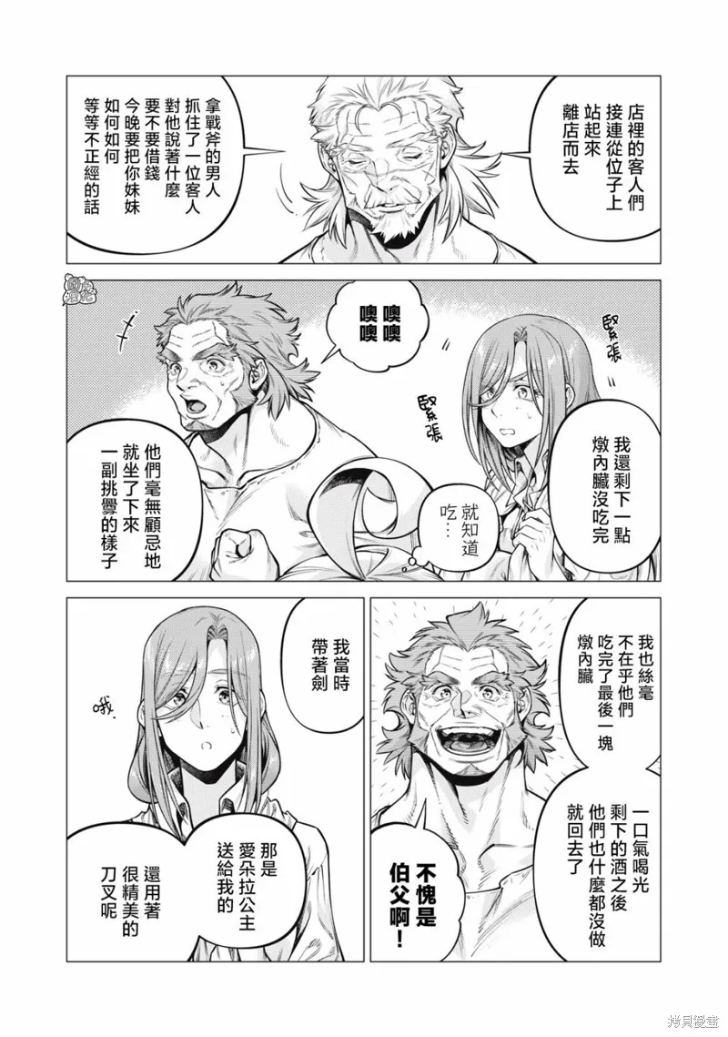 邊境的老騎士,第60话,第18张