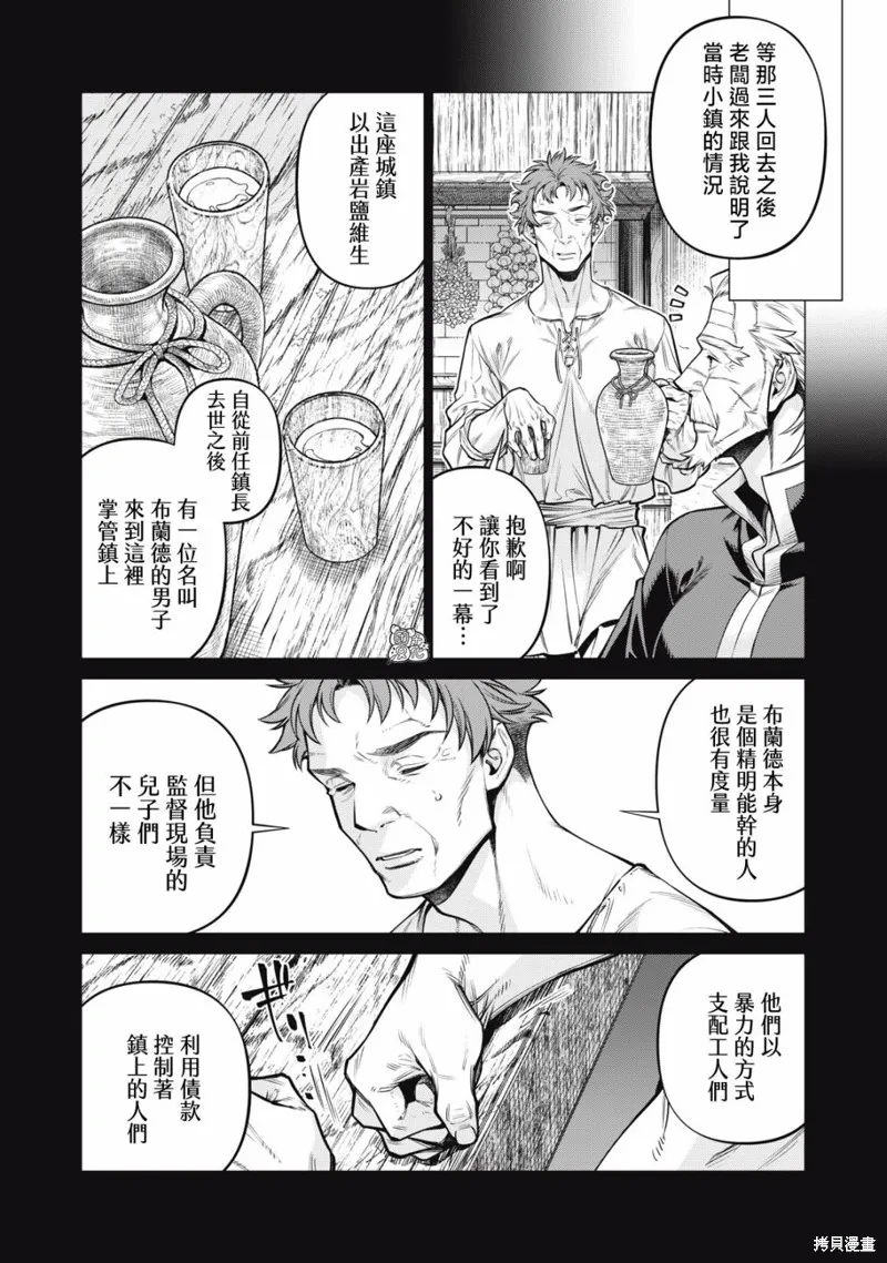 邊境的老騎士,第60话,第19张