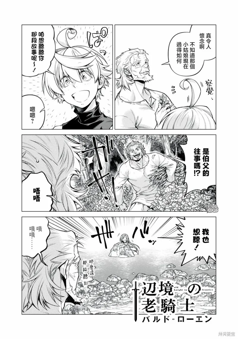 邊境的老騎士,第60话,第2张