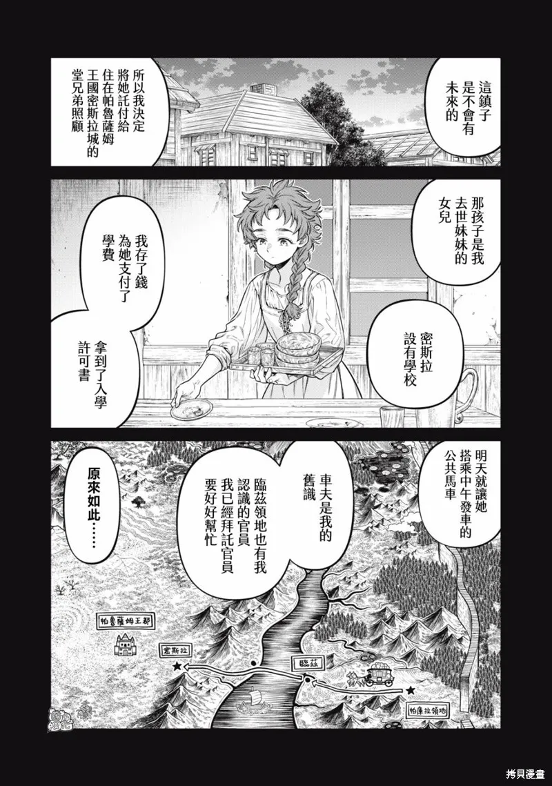 邊境的老騎士,第60话,第20张