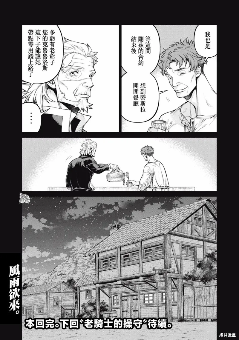 邊境的老騎士,第60话,第21张