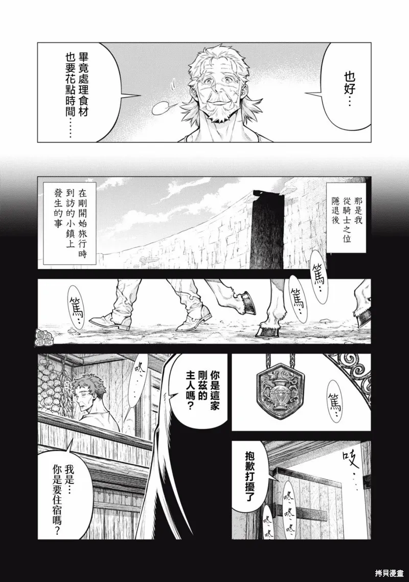 邊境的老騎士,第60话,第3张
