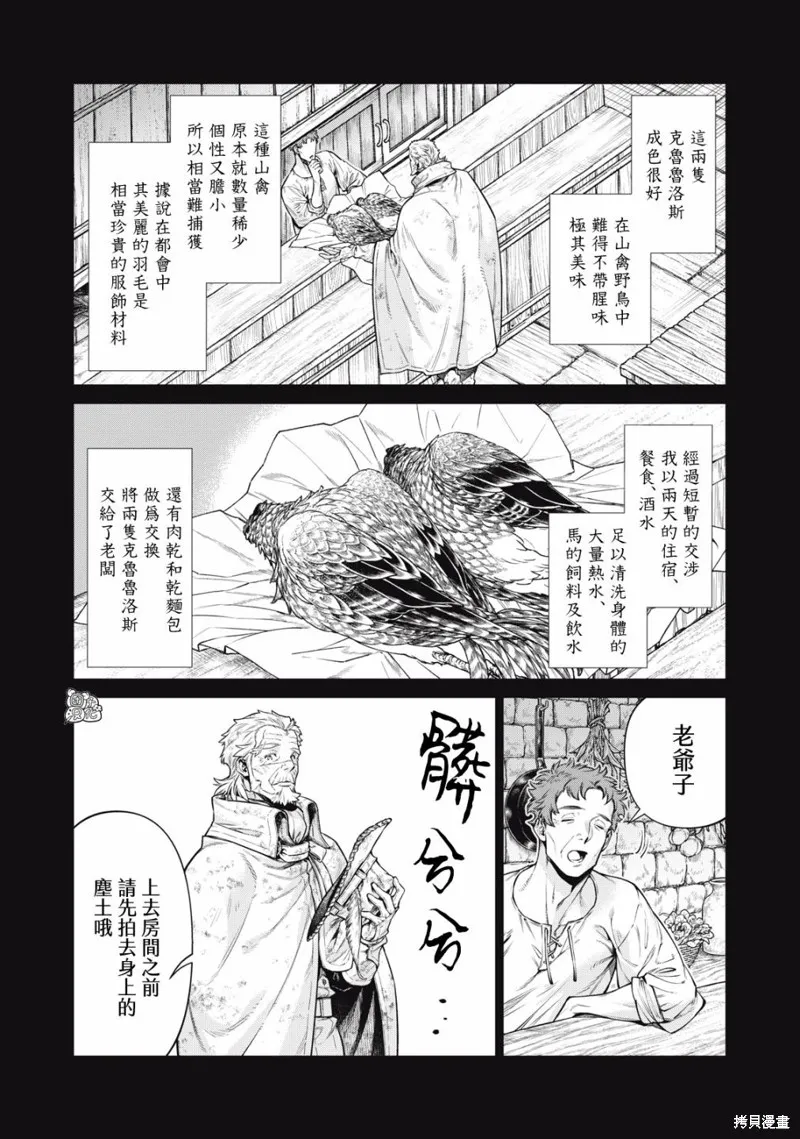 邊境的老騎士,第60话,第5张