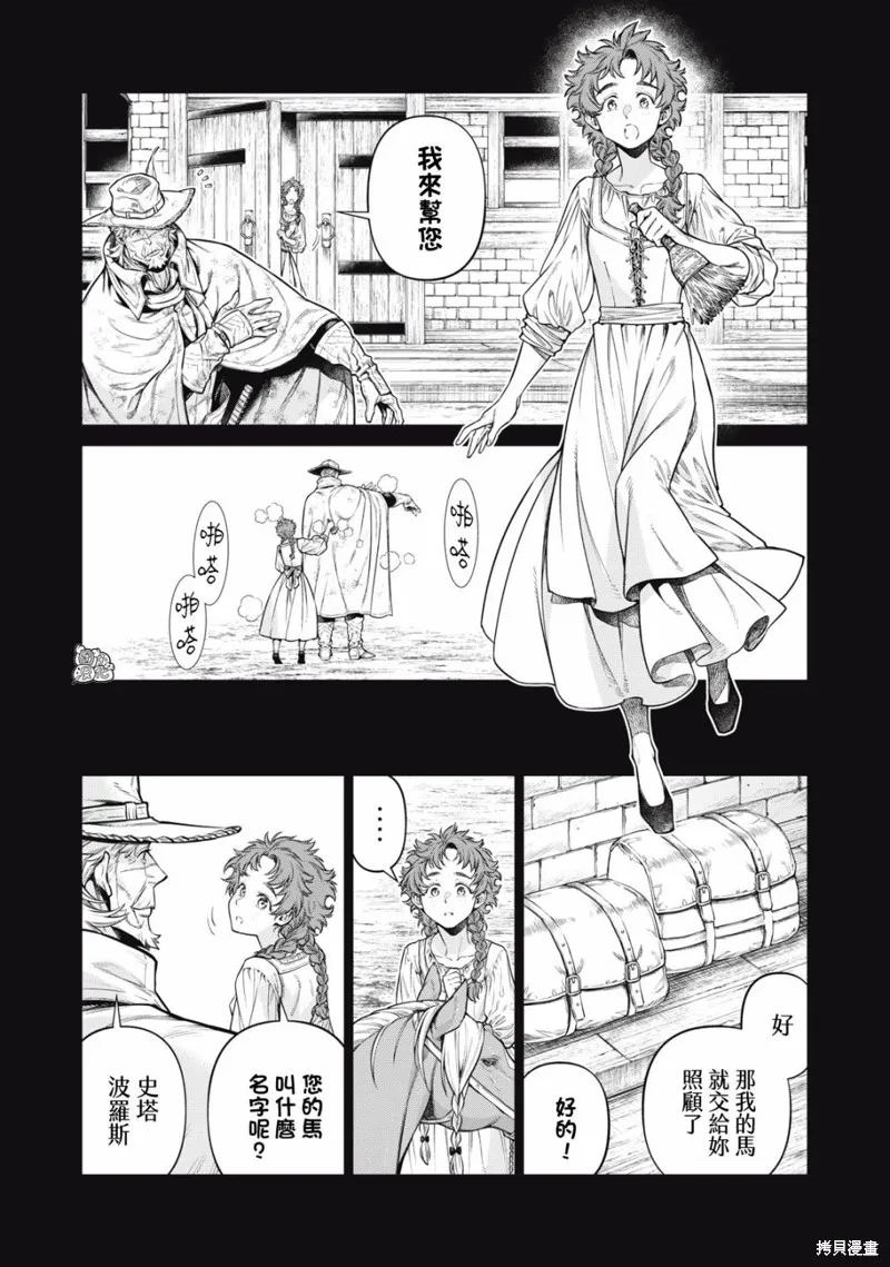 邊境的老騎士,第60话,第6张