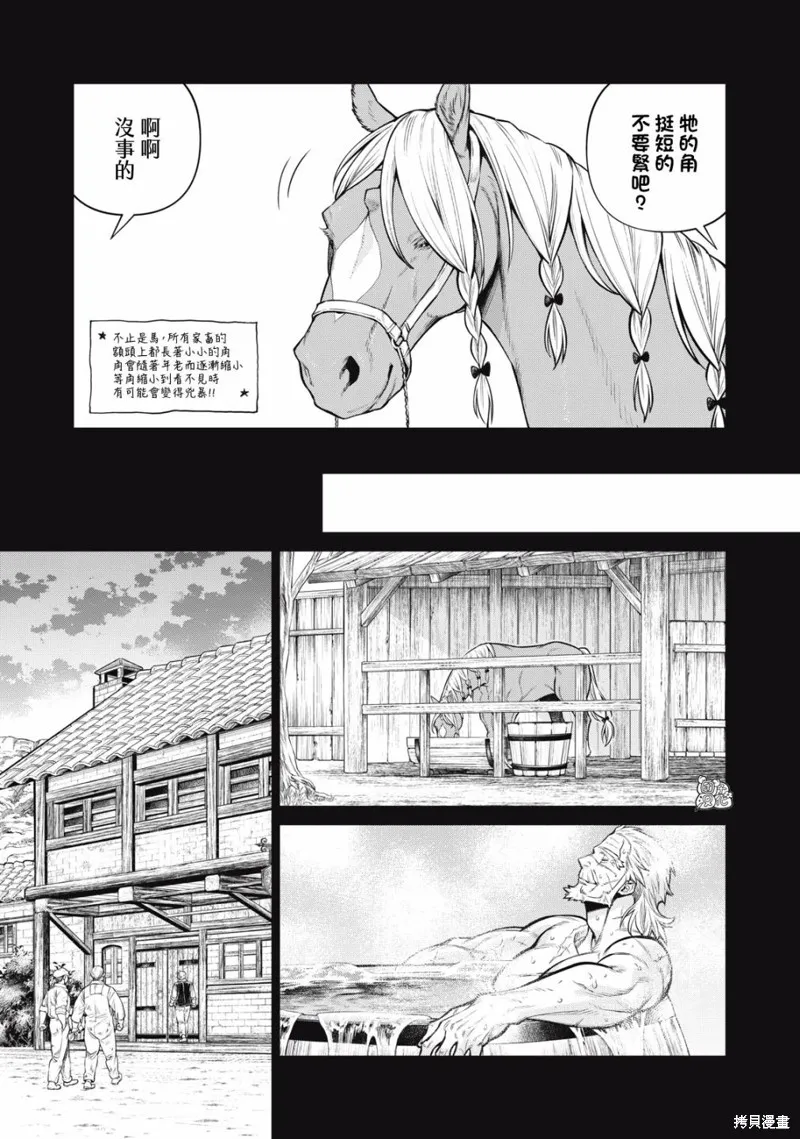 邊境的老騎士,第60话,第7张