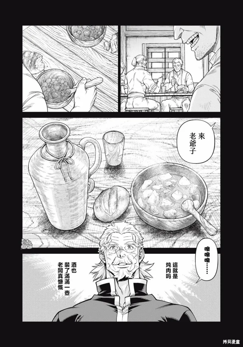邊境的老騎士,第60话,第8张