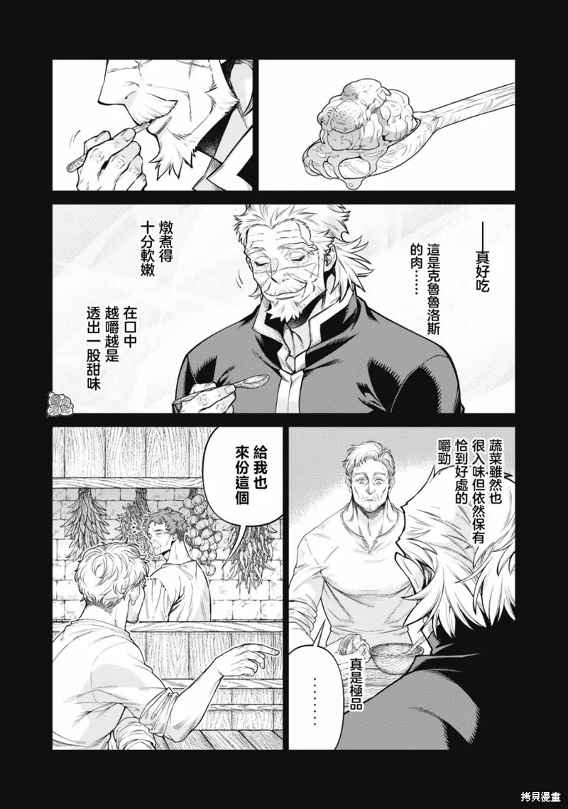 邊境的老騎士,第60话,第9张