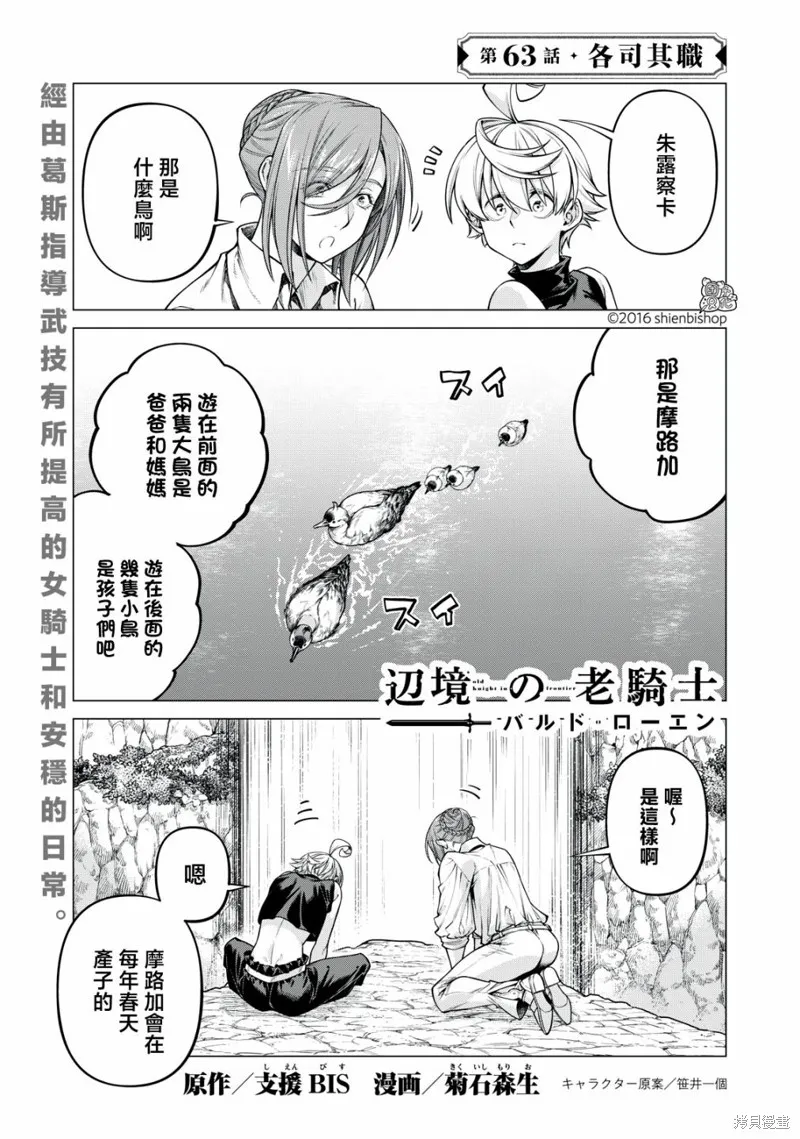 邊境的老騎士,第63话,第1张