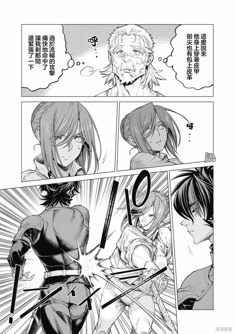 邊境的老騎士,第63话,第11张