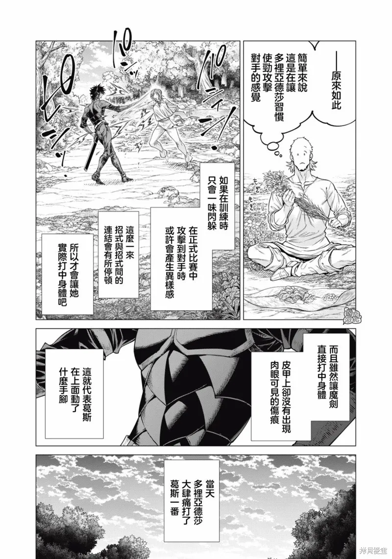 邊境的老騎士,第63话,第12张