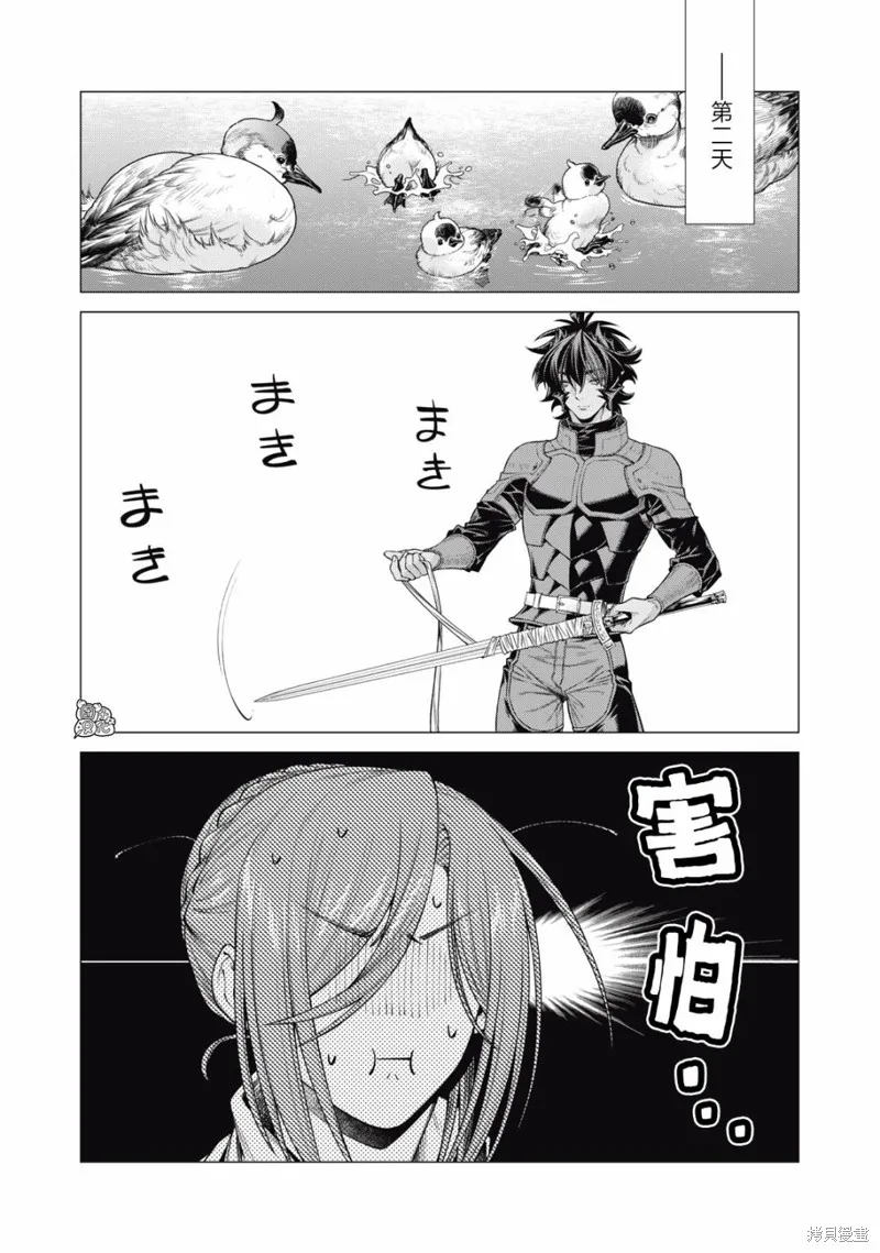 邊境的老騎士,第63话,第13张