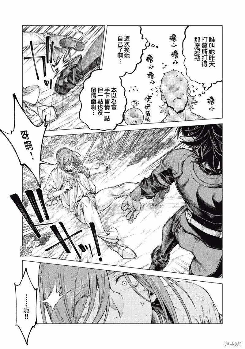 邊境的老騎士,第63话,第15张