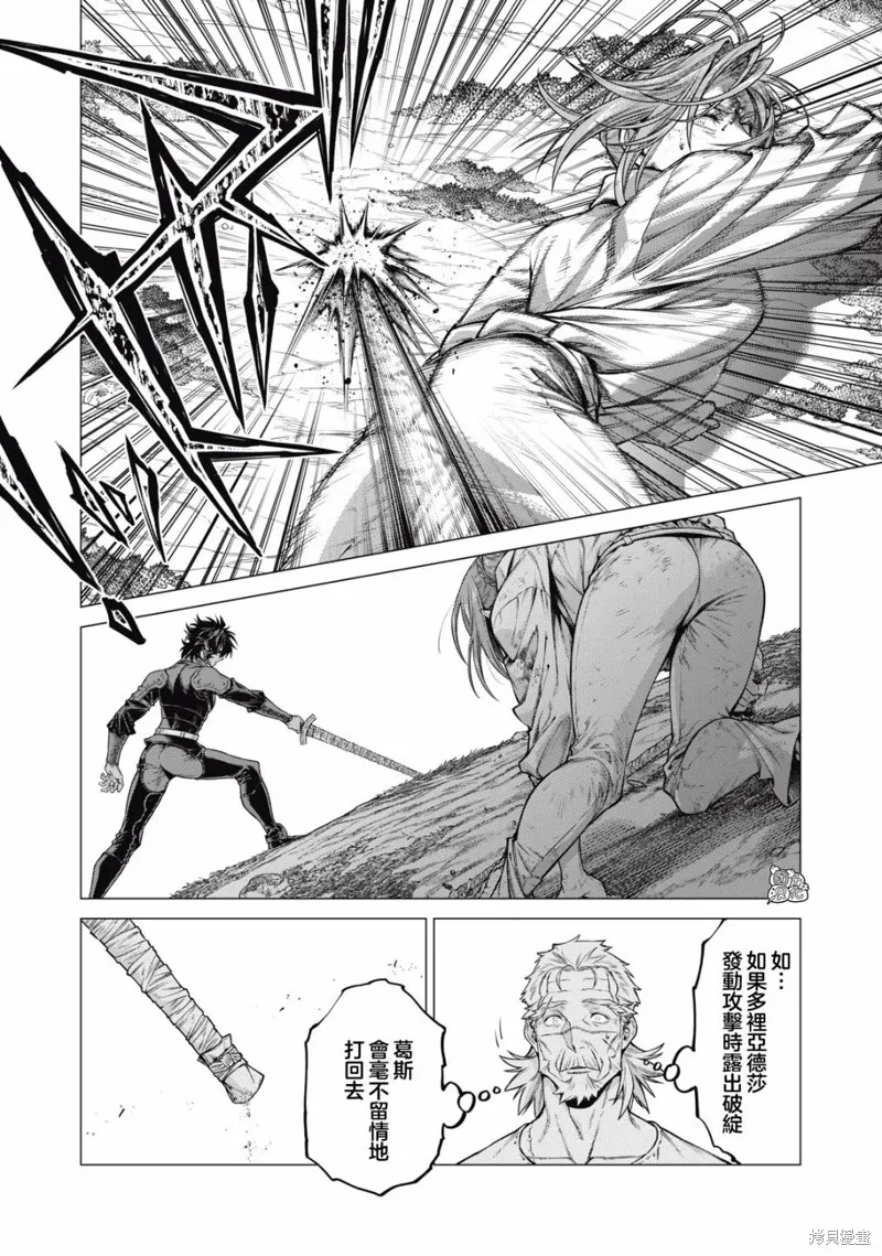邊境的老騎士,第63话,第16张