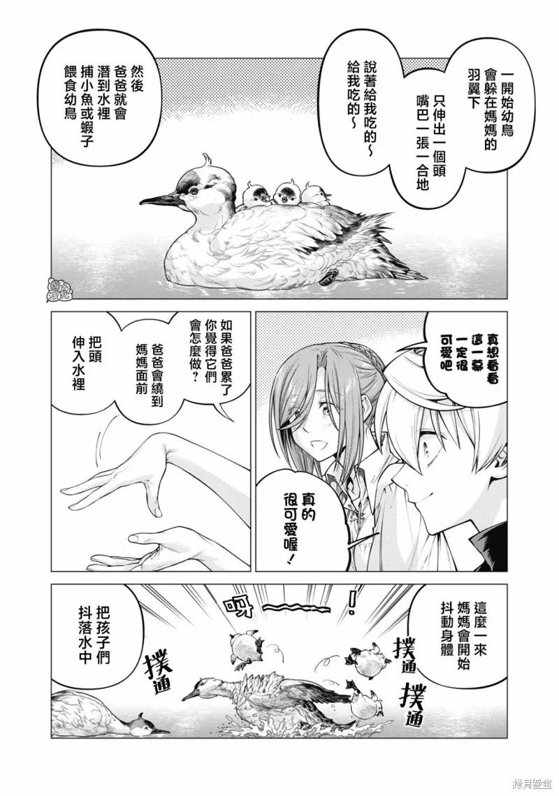 邊境的老騎士,第63话,第2张