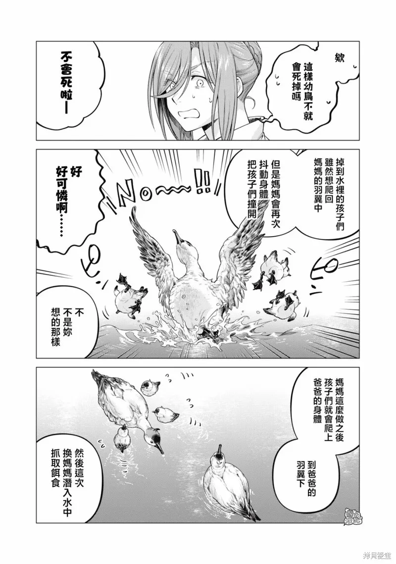 邊境的老騎士,第63话,第3张