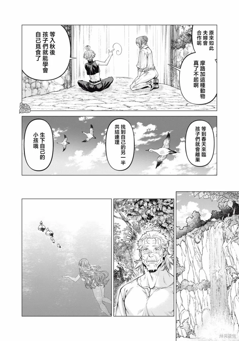 邊境的老騎士,第63话,第4张
