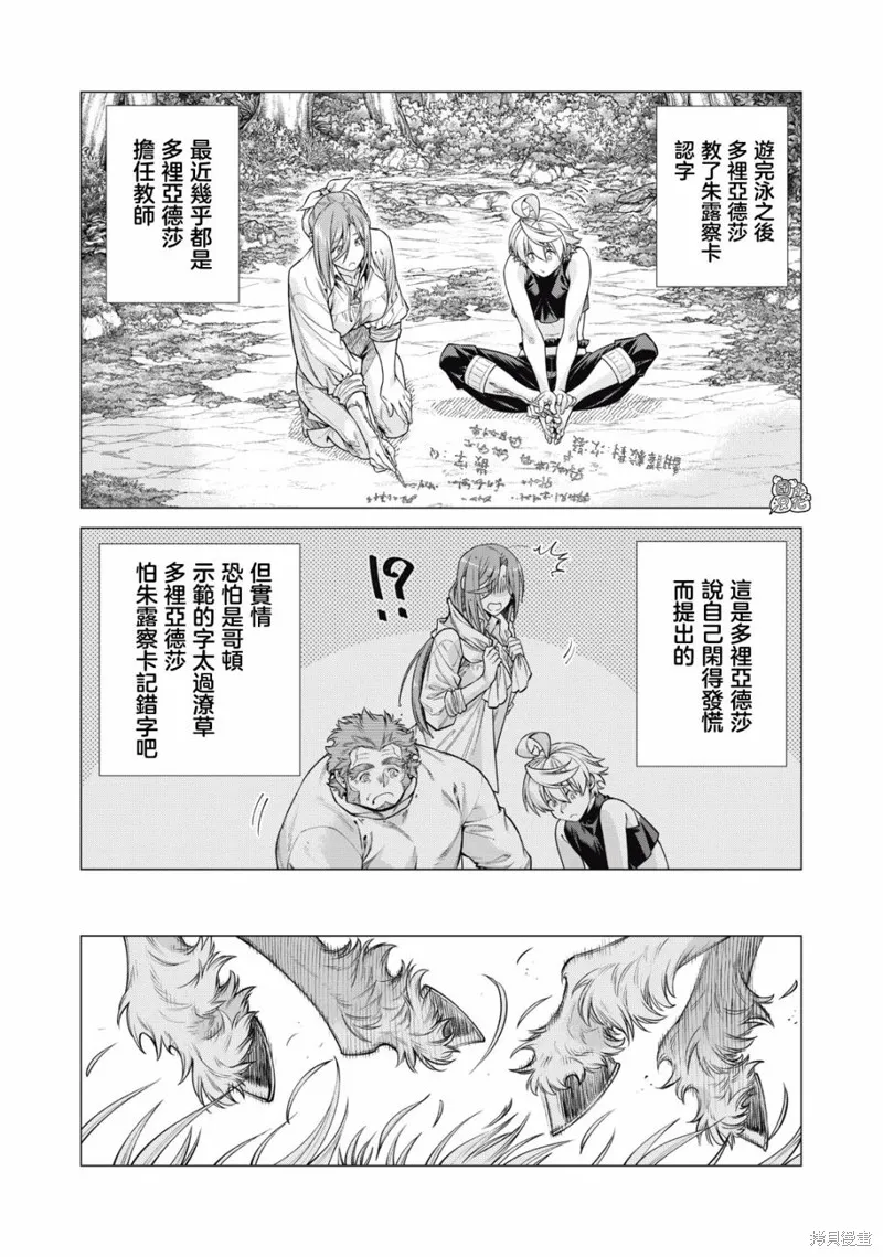 邊境的老騎士,第63话,第6张