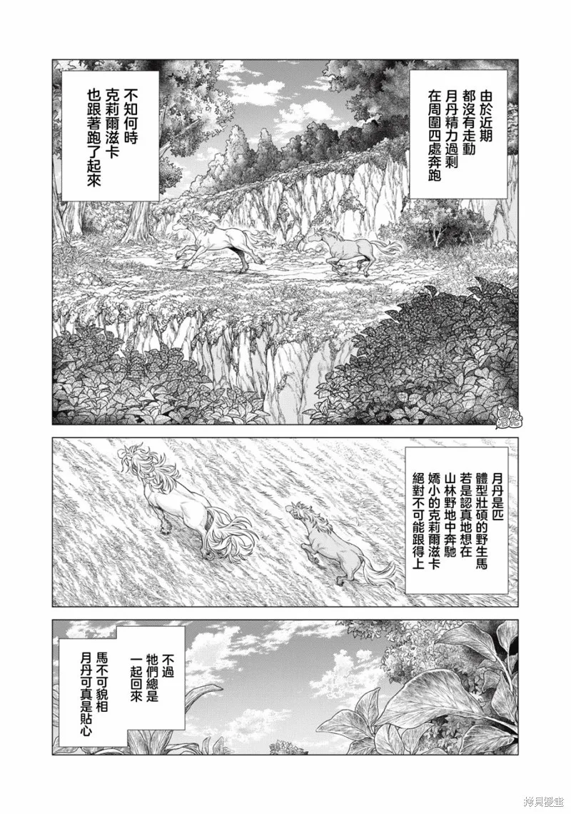 邊境的老騎士,第63话,第7张