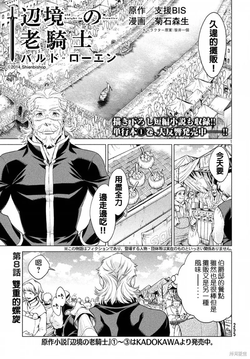 邊境的老騎士,第08话,第1张