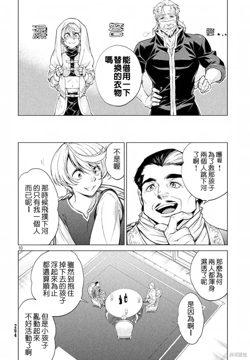 邊境的老騎士,第08话,第10张